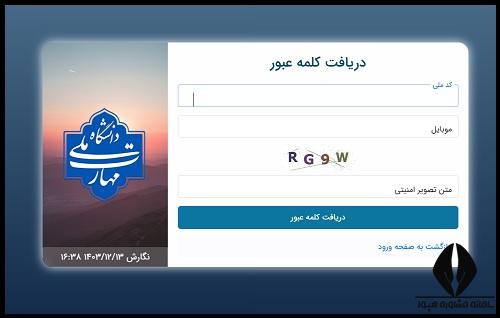 راهنمای ورود به سایت انتخاب واحد دانشگاه فنی حرفه ای